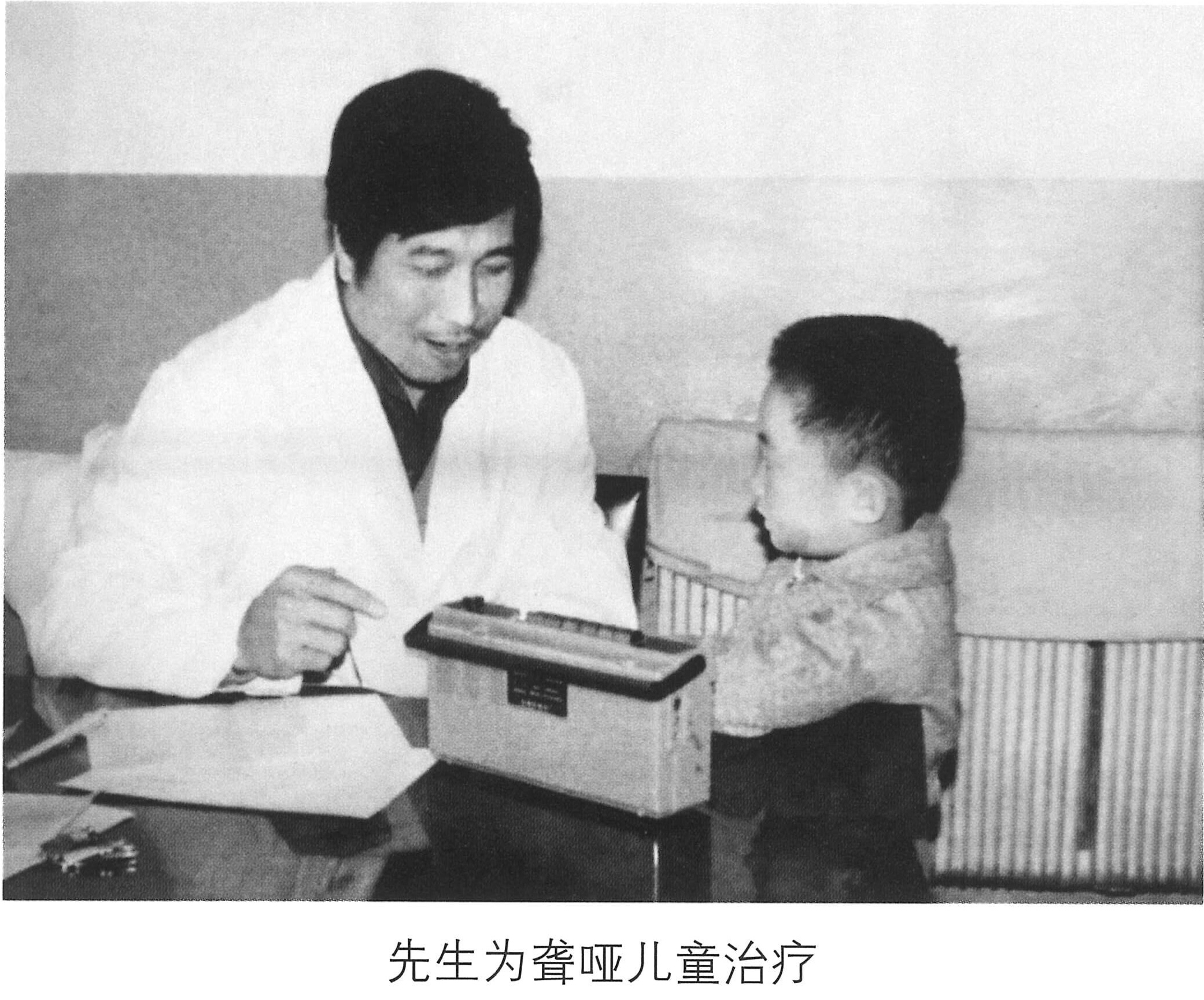 情系中华魂 - 先生为聋哑儿童治疗